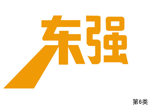 |(qing)-6